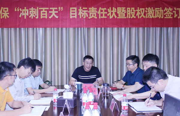 我司舉行“自我加壓、沖刺百天”動(dòng)員會(huì)暨股權(quán)激勵(lì)簽訂儀式活動(dòng)